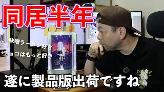 ガジェットCode27 Isaraと3ヶ月一緒に暮らして現在アップデート状況