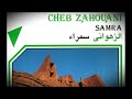 Cheb Zahouani Samra Bahia Drifa الشاب الزهواني سمراء وباهية تزو ل النعاس 