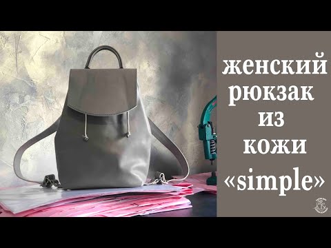 Рюкзак сшить своими руками из кожи