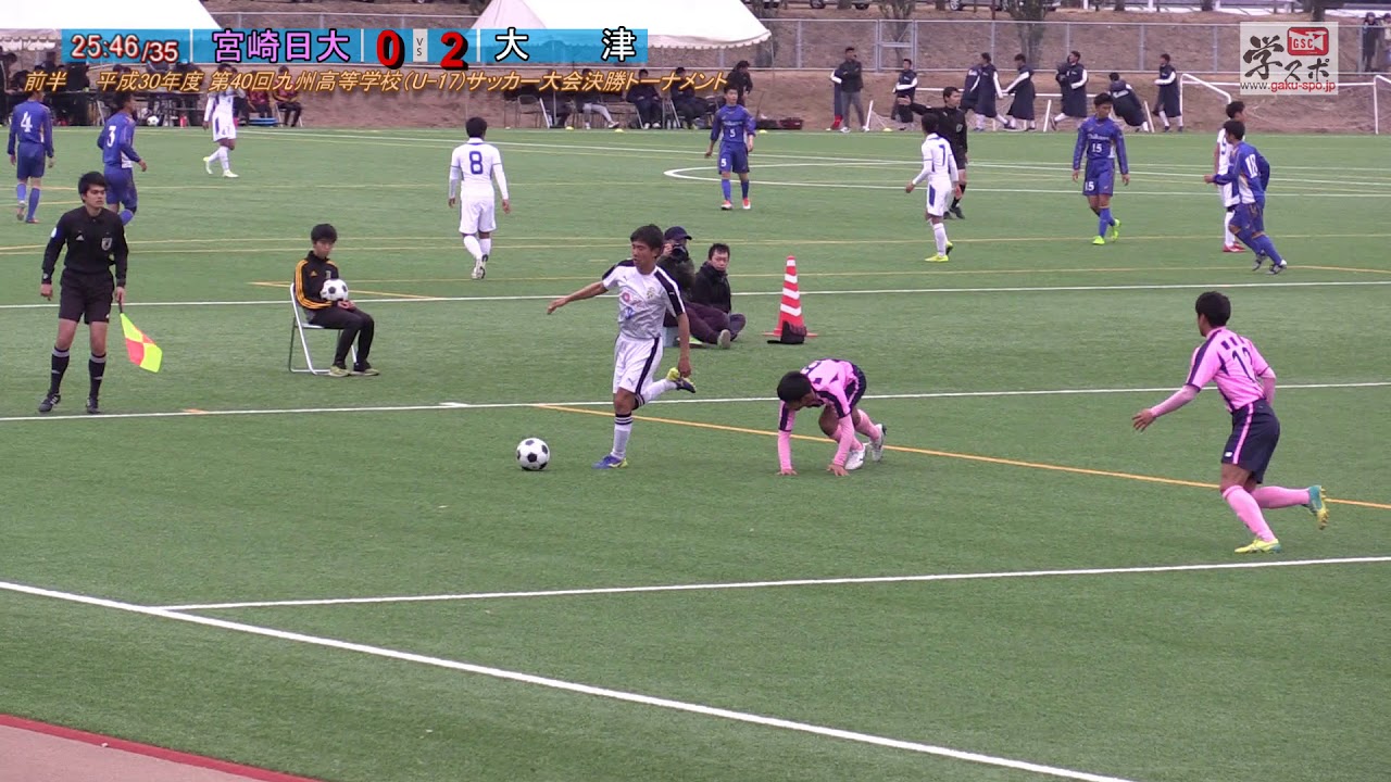 大津vs宮崎日大 平成30年度九州高校サッカー新人戦 U 17 決勝トーナメント Youtube