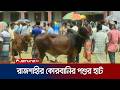 রাজশাহীতে জমে উঠছে কোরবানির পশুর হাট | Rajshahi Cow Haat | Kurbani EID | Jamuna TV