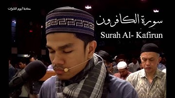 سورة الكافرون بصوت القارئ مزمل حسب الله  Surah Al-Kafirun by Qari Muzammil Hasballah