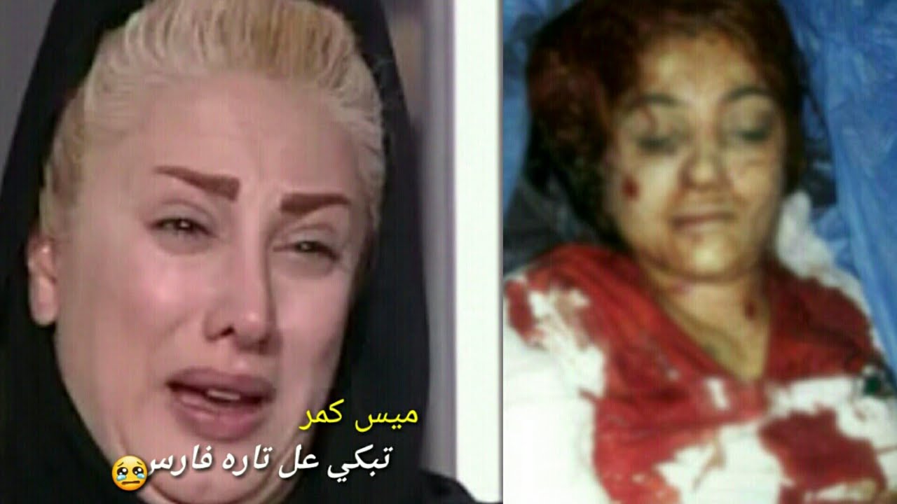 انهيار الفنانة ميس كمر بسبب وفاء تاره فارس نصيحه لاشاهد ا Youtube