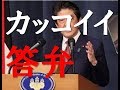 安倍首相、国会答弁にて共産党議員を論破！堂々たる雄姿