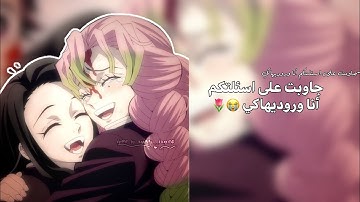 تبون اسوي فيديو لي فصلاتنا في الفيديو ذا 😿🌷؟// ســ/ تبون اسوي تعاون مع مين كمان😿🌷؟ 