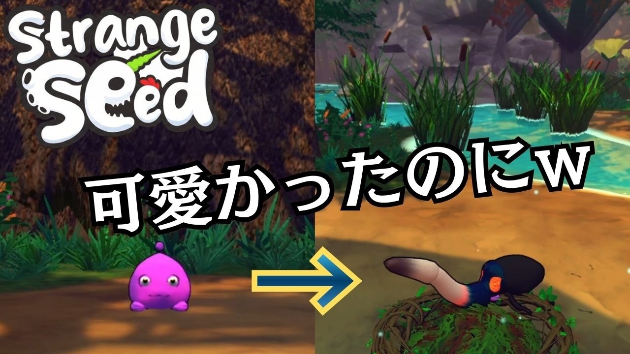 【絶望】可愛かったスライム、育てるのを完全に間違えたｗｗｗ【Strange Seed】#１