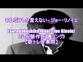 それだけしか言えない - ジョー・リノイエ[Soredakeshika Ienai - Joe Rinoie](小糸製作所CMソング)【歌トレ作業用】