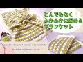 【100均毛糸♪】３色使うからかわいい♡斜めバスケット編み♪大判のブランケット編みました/かぎ針編み/crochet blanket