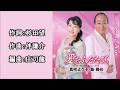 愛をふたたび  真咲よう子&島雅也