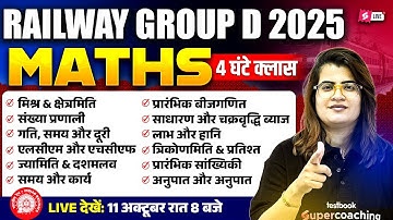 RRB GROUP D MATHS CLASS 2025| RRB Group D Maths Previous Year Question | GROUP D MATHS MARATHON 2025