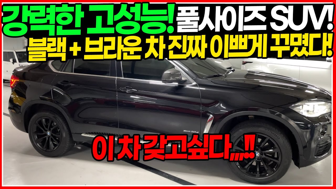 기대하셔도 좋습니다!! 고성능의 풀사이즈 Suv! 블랙과 브라운시트의 조합! 와,, 이 차 진짜 이쁘게 꾸미셨네요,, 누구라도  갖고싶은! - Youtube