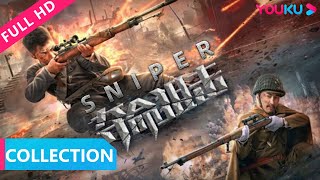 ENGSUB【夺命狙击\&夺命狙击2 Sniper Collection】神枪手奋勇杀敌，以一敌百！| 动作\/战争 | YOUKU MOVIE | 优酷电影