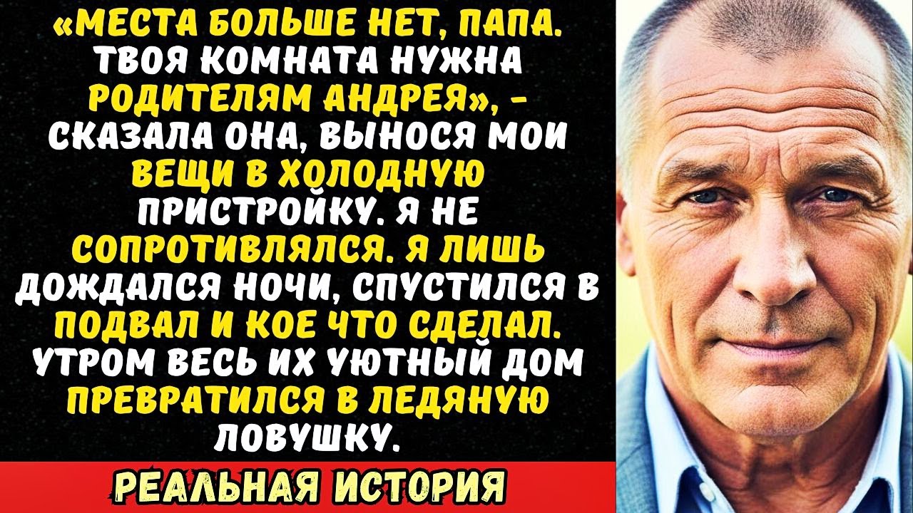 „Ты будешь жить в сарае!“ — заявила дочь, поселив в мой дом семью своего мужа. Но она забыла про...