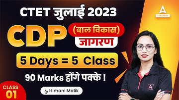 CTET CDP MARATHON 2023 | CDP By Himani Malik | Complete CTET CDP in One Video