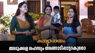 വട പങകവനമകകൻ അന Kanyadanam - Adipoli Scenes 16 Nov 2025 Surya Tv Serial