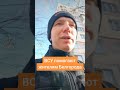 Белгород обстрел #белгород #путин #россия 31.12.23