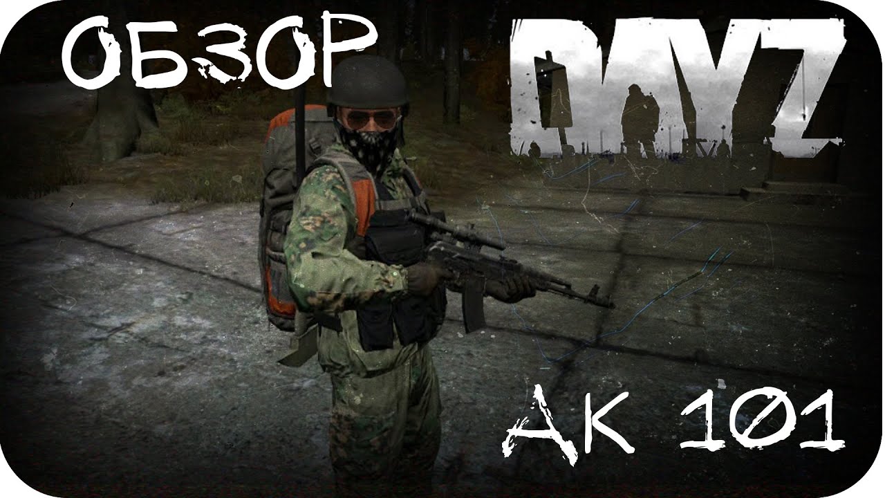 DayZ Standalone - Обзор АК-101