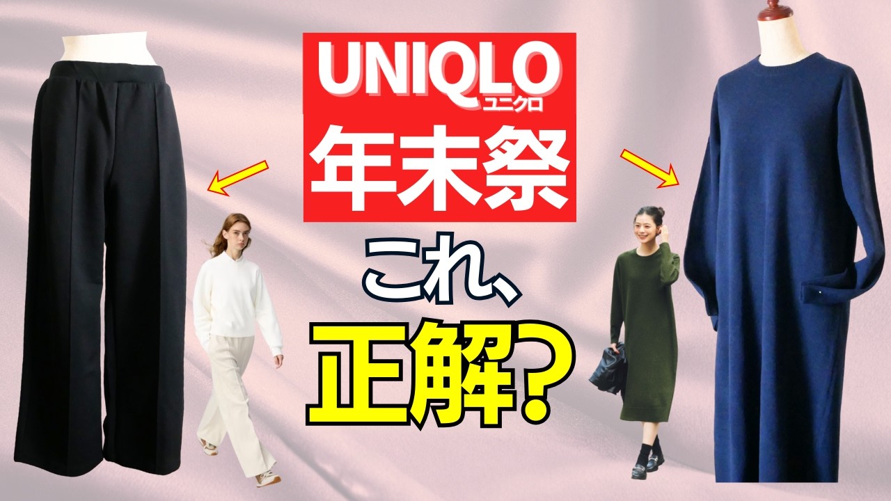 UNIQLO Year-End Sale: The Best Items to Buy (And One Critical Fit