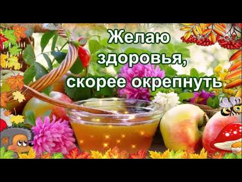С последним понедельником августа. Скорейшего выздоровления открытка. Открытка выздоравливайте. Желаю всем здоровья не болейте. Пожелания здоровья и скорейшего выздоровления.