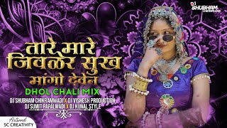 Tare Marev Jivlem Sukh Mango Deven | Trending Banjara Dj Song - Dhol Chali x Tabla Mix - Banjara Mix