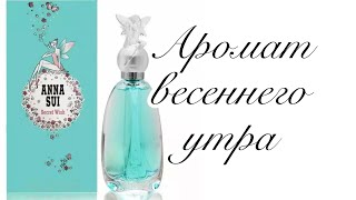 В ожидании весны... Secret Wish Anna Sui.