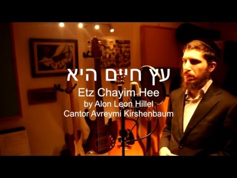 Etz Chayim Hee - עץ חיים היא Cantor Avreymi Kirshenbaum, by Alon Leon Hillel