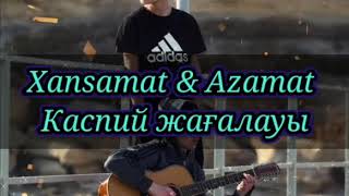 Xansamat & Azamat - Каспий жагалауы караоке музыка (текст)