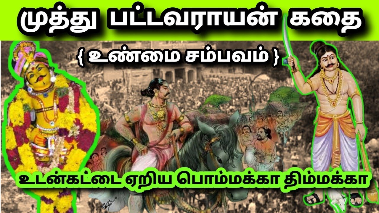பட்டவராயன் || முத்து பட்டவராயன் முழுக்கதை உண்மை சம்பவம் 