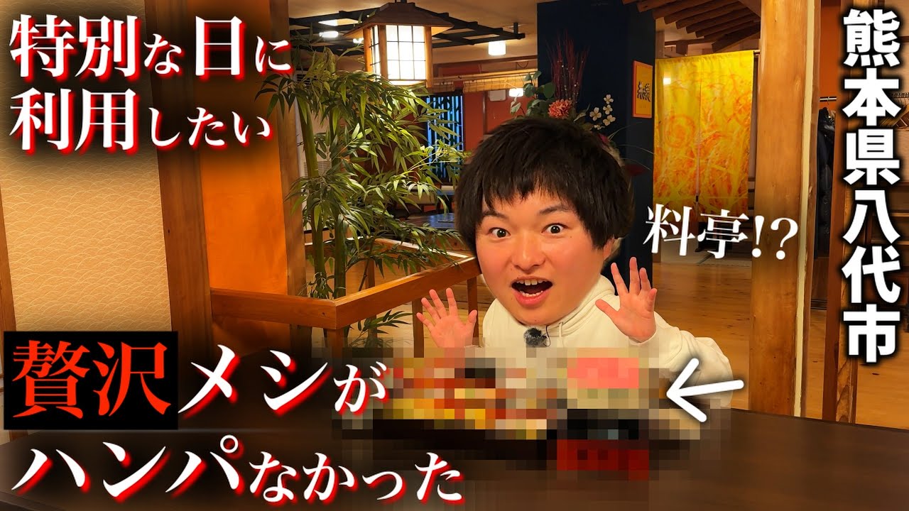 【超ウマい】120％行きたくなる超贅沢メシ＆連日売り切れの絶品いちご大福！？キッズスペース付き完全個室！？東陽町の生姜を使った大人気ランチ！？【八代市の番組】