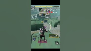 ساده از این ویدیو رد نشو عشق داداش❤️🌹 #codm #codmobile #callofdutymobile #امید #callofduty #cod