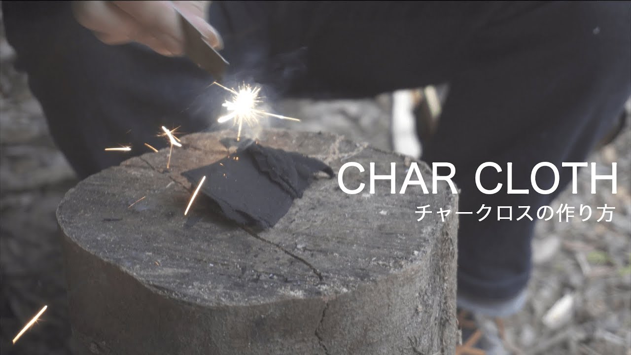 チャークロスの作り方と使い方 A Simple Way To Make Your Own Char Cloth Youtube