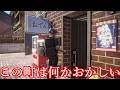【ゆっくり実況】奇妙な都市伝説がある街で「不可解な事件」に巻き込まれた配達員の末路【フードデリバリーサービス】