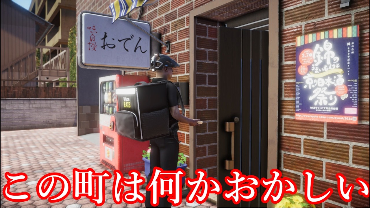 【ゆっくり実況】奇妙な都市伝説がある街で「不可解な事件」に巻き込まれた配達員の末路【フードデリバリーサービス】