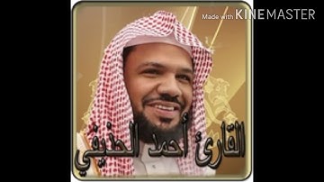 سورة إبراهيم بصوت الشيخ احمد الحذيفي
