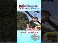 最強 ドイツ版SASUKEのレジェンド オリバー エデルマンの1stステージ初クリア Sasuke Shorts 最強 ドイツ版SASUKEのレジェンド オリバー エデルマンの1stステージ初クリア Sasuke Shorts