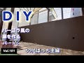 【庭DIY】vlog #101 パーゴラ風の塀作りパート6 DIYでコンクリートの壁をニッぺのZAKUZAKU水性塗料で塗りました