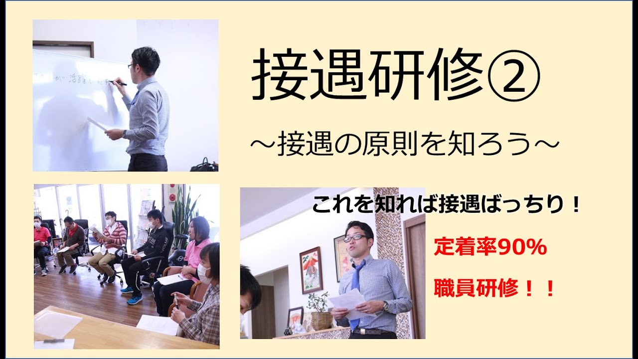 接遇研修（接遇マニュアル）　第2章接遇の“原則“を知ろう