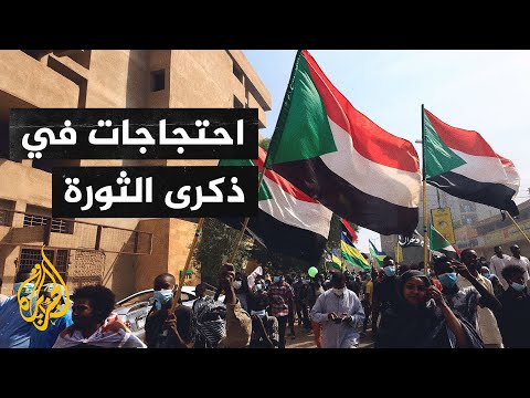 مظاهرات تطالب باستكمال الانتقال الديمقراطي في ذكرى ثورة ديسمبر بالسودان