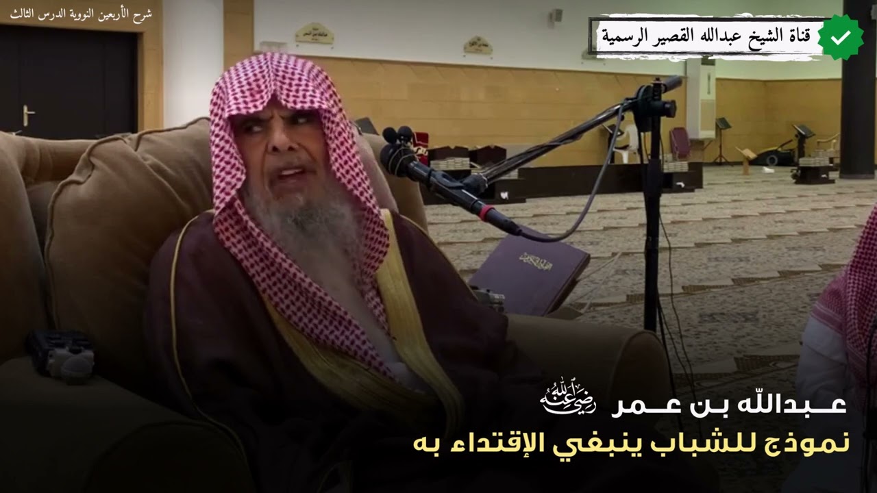 عبدالله بن عمر رضي الله عنه نموذج للشباب ينبغي الإقتداء به | الشيخ عبدالله بن صالح القصير