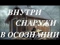 Сатсанг Тула 2ч, - "КАК МЫСЛЬ СОЗДАЕТ "РЕАЛЬНОСТЬ"?