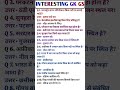 general science GS gk #shorts #gk #training #ytshorts #short #upsc #ssc #yt #tranding #railway #mt