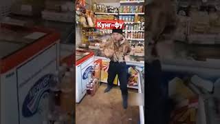 показал кунг-фу|учитесь 😂 #смех #смешныевидео #смешно #кунгфу #shorts #рекомендации #приколы #пранк