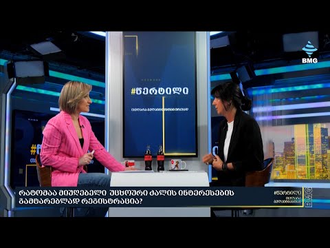 სტუმარი: ნინო ზამბახიძე - #წერტილი თელარა გელანტიასთან ერთად . 22.04.2024