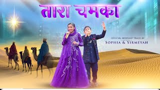    Aaj Jo Tara Asmaan Mein ankurnarulaministries voiceofgodministryjesus 