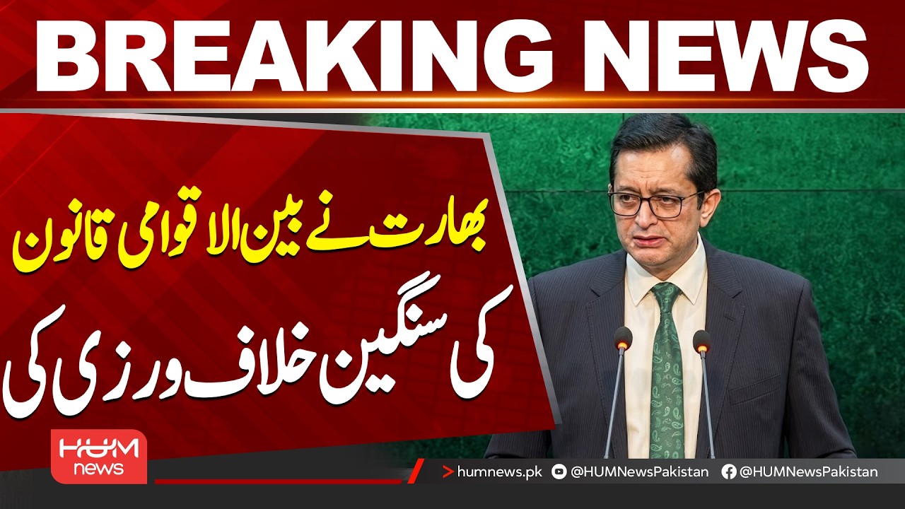 India Violated International Law and Bilateral Agreement | Sajjad Haider’s | Hum News | Pakistan