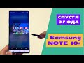 Samsung Galaxy Note 10+ в 2022 году