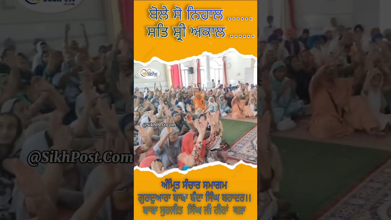 Jo Bole So Nihal Sat Sri Akal 