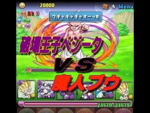 ドラゴンボール コラボ2 超サイヤ人 破壊王子ベジータpt Sランク パズドラ Youtube