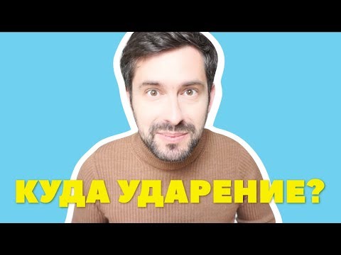 Как ударение меняет значение слова в английском?