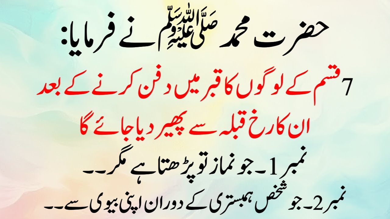 Jo Namaz To Parhta Hai Lekin (7 Log Jin Ka Rukh Qabar Mein Qibla Se Phir Diya Jata Hai)